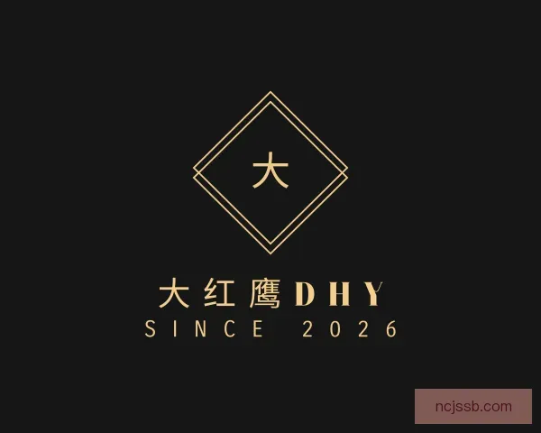 发现大红鹰DHY